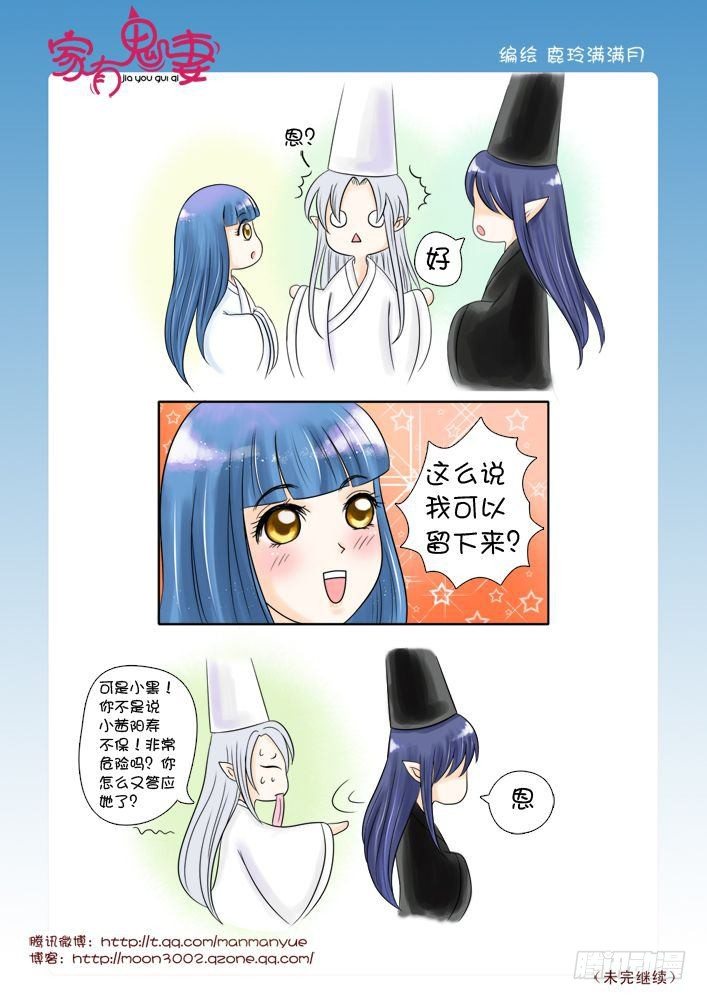 《家有鬼妻》25小白的回忆（2） 第6页