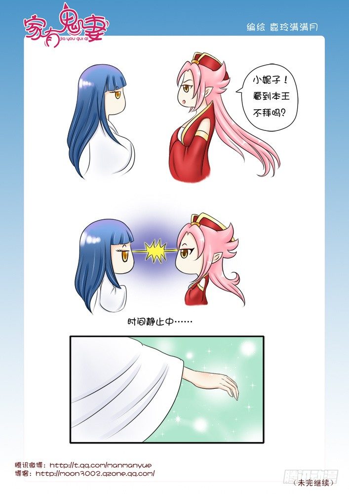 《家有鬼妻》29八殿都市王(1) 第2页