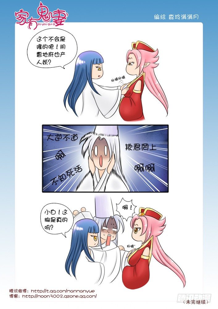 《家有鬼妻》29八殿都市王(1) 第3页