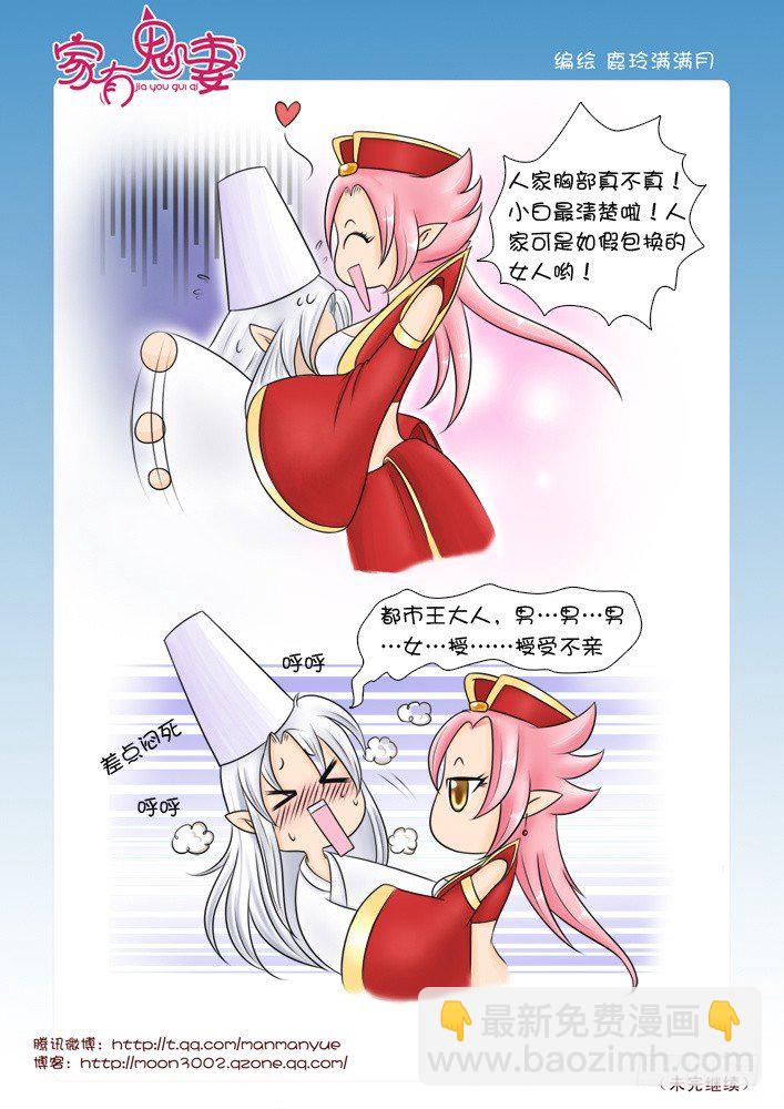 《家有鬼妻》29八殿都市王(1) 第4页