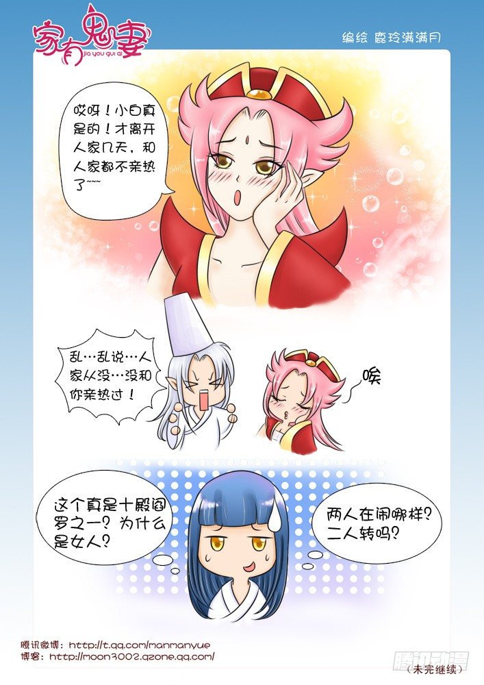 《家有鬼妻》29八殿都市王(1) 第5页