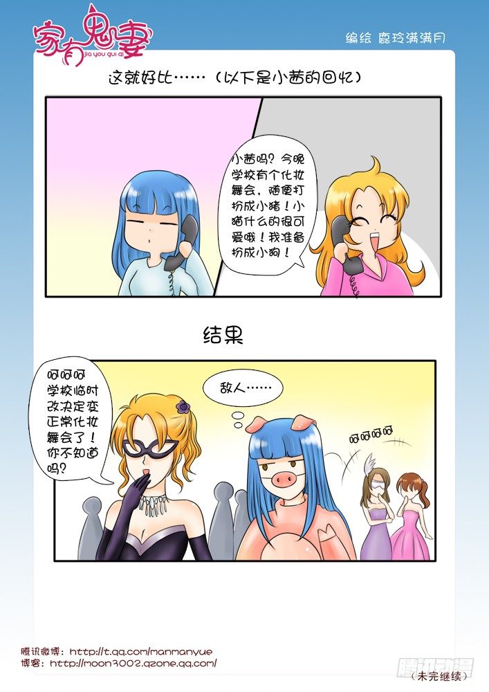 《家有鬼妻》31八殿都市王（3） 第1页