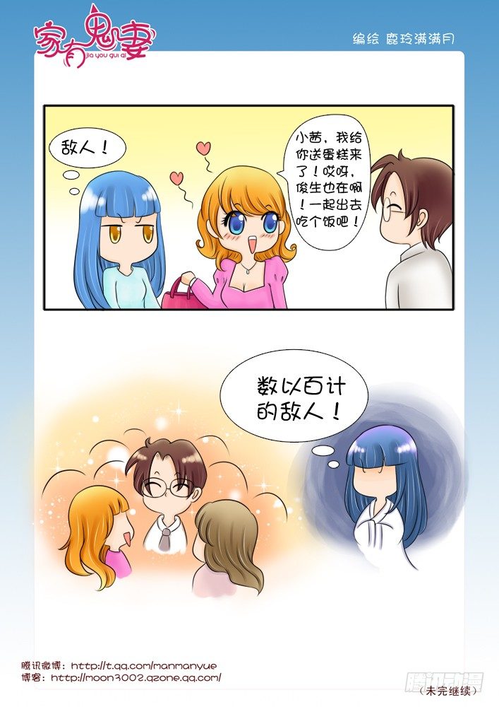 《家有鬼妻》31八殿都市王（3） 第2页