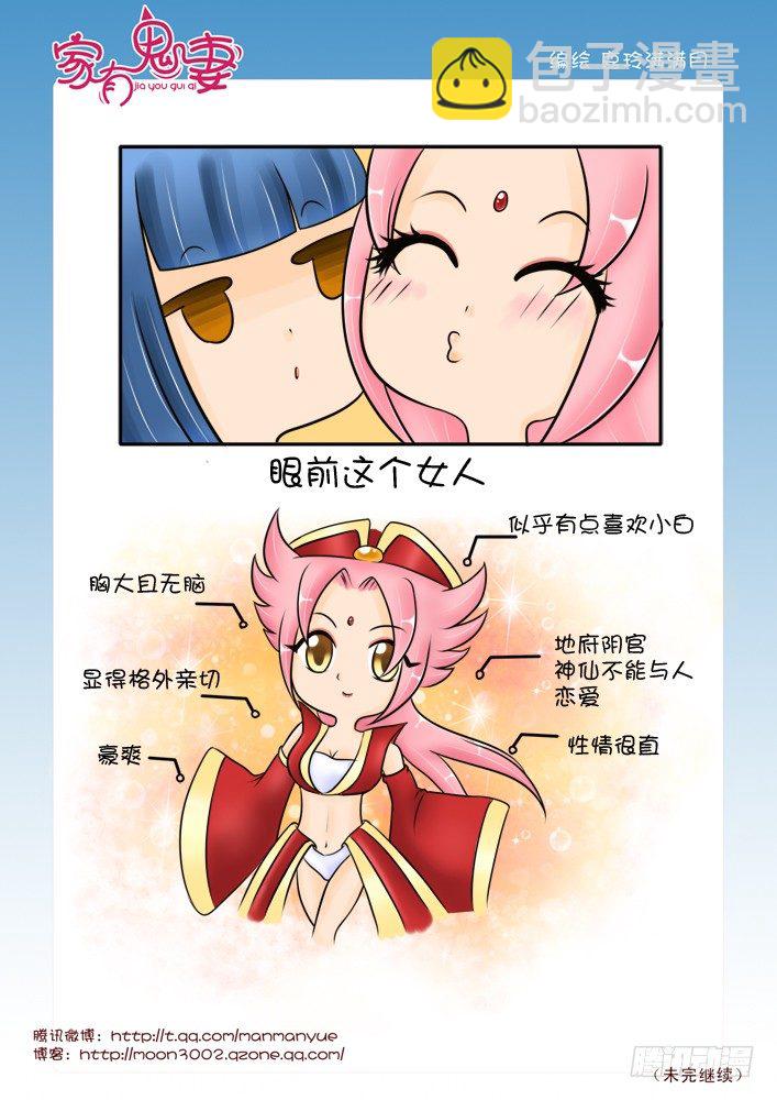 《家有鬼妻》31八殿都市王（3） 第3页