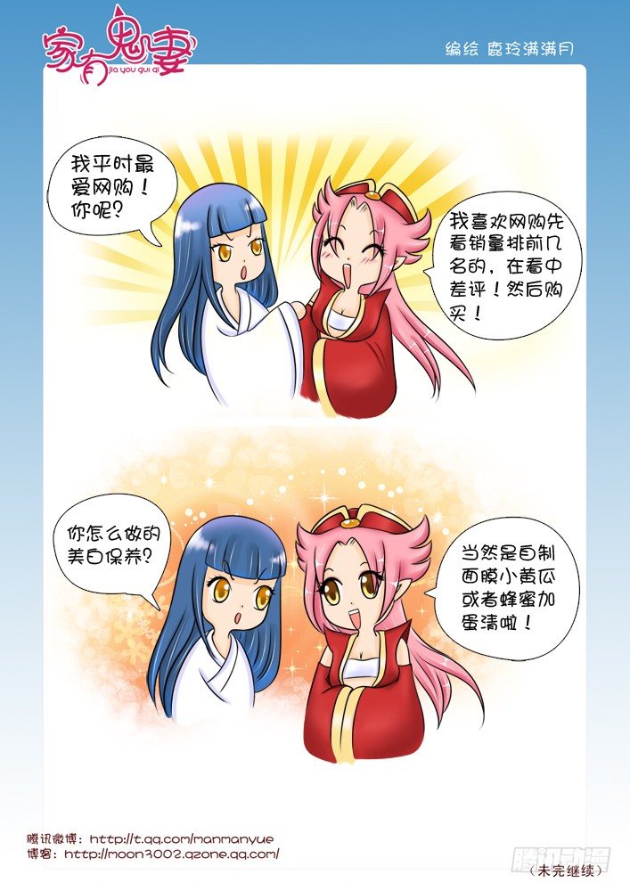 《家有鬼妻》31八殿都市王（3） 第4页