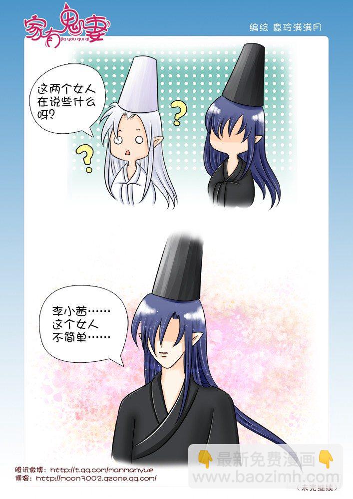 《家有鬼妻》31八殿都市王（3） 第5页