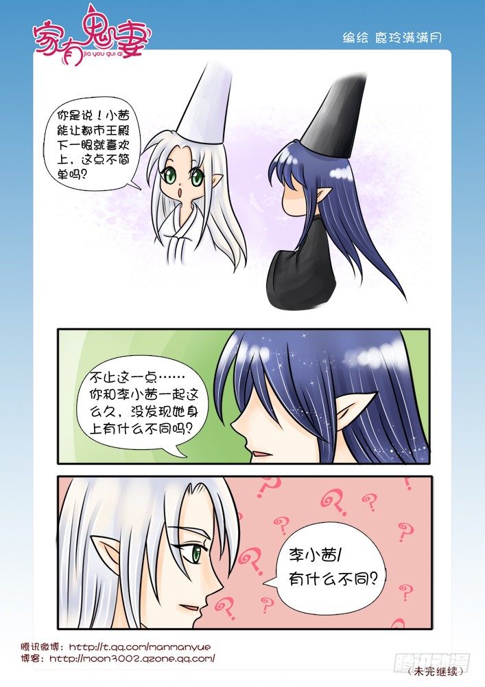 《家有鬼妻》31八殿都市王（3） 第6页