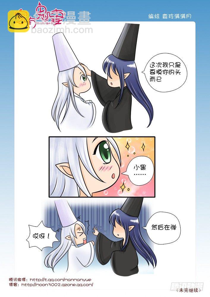《家有鬼妻》32黄金瞳（1） 第2页