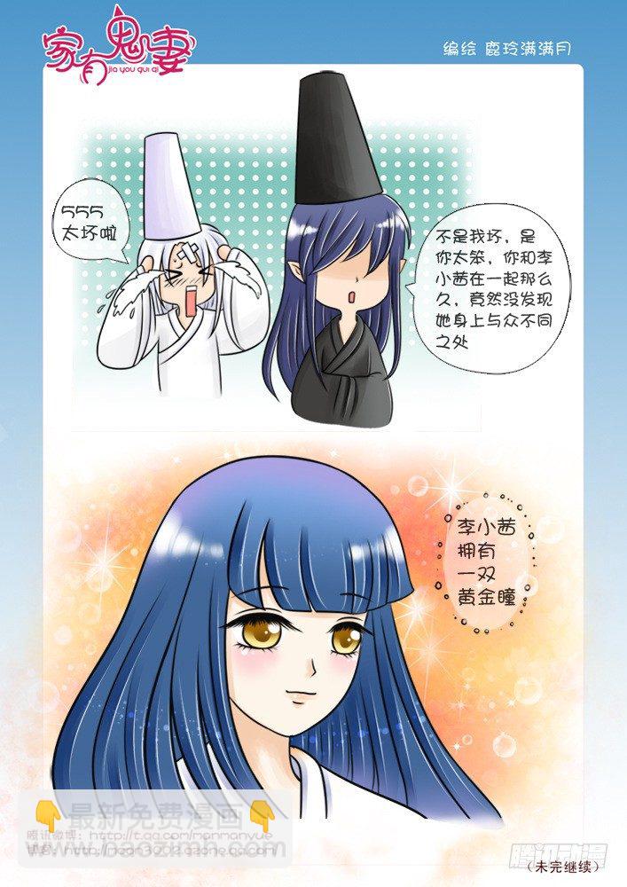 《家有鬼妻》32黄金瞳（1） 第3页