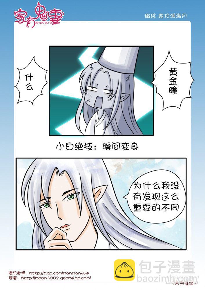 《家有鬼妻》32黄金瞳（1） 第4页