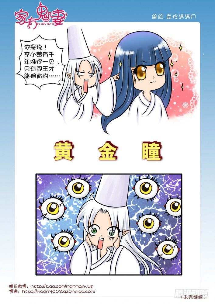 《家有鬼妻》32黄金瞳（1） 第5页