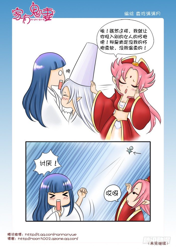 《家有鬼妻》30八殿都市王(2) 第1页