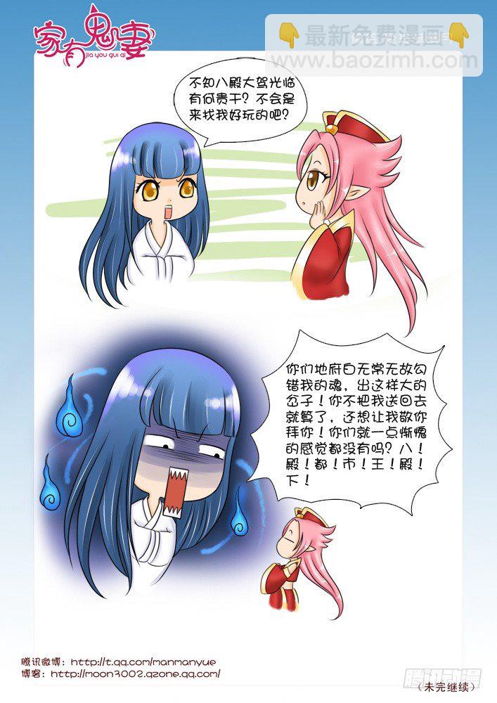 《家有鬼妻》30八殿都市王(2) 第2页