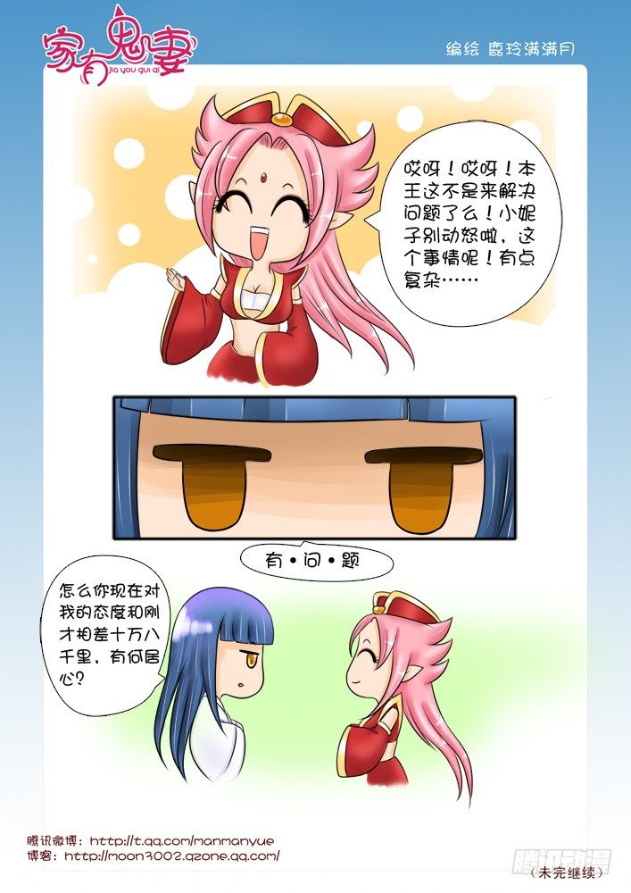 《家有鬼妻》30八殿都市王(2) 第3页