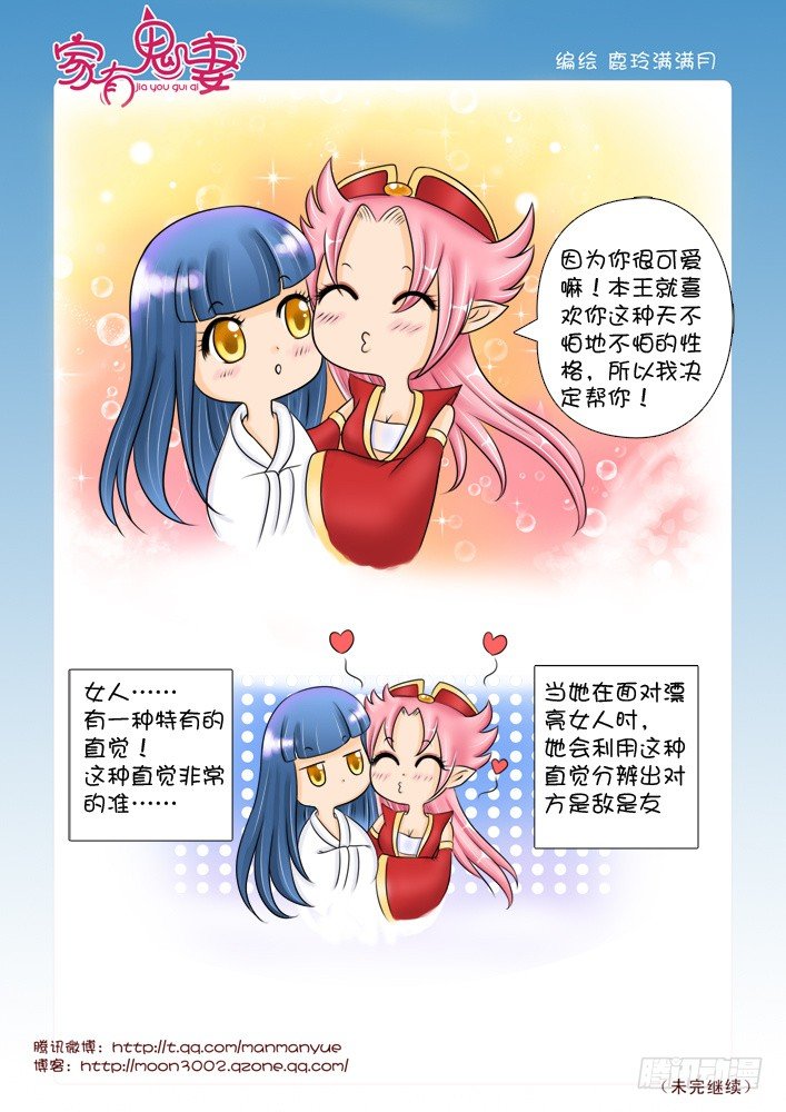 《家有鬼妻》30八殿都市王(2) 第4页