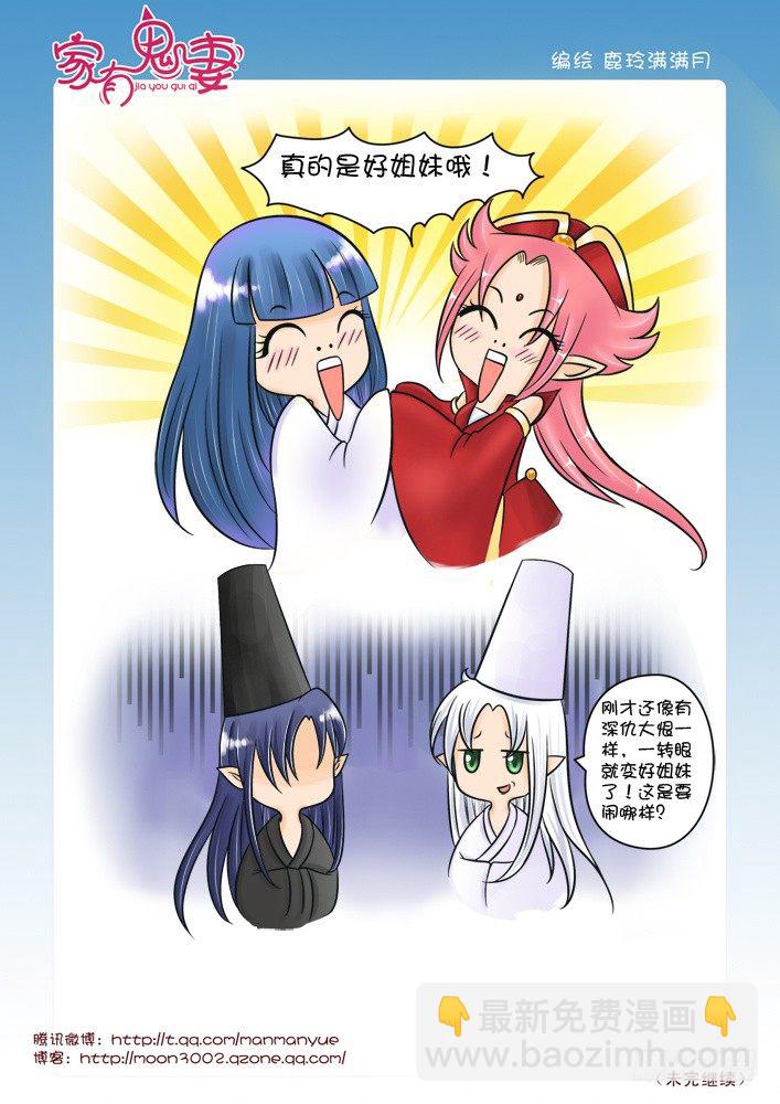 《家有鬼妻》33黄金瞳（2） 第2页