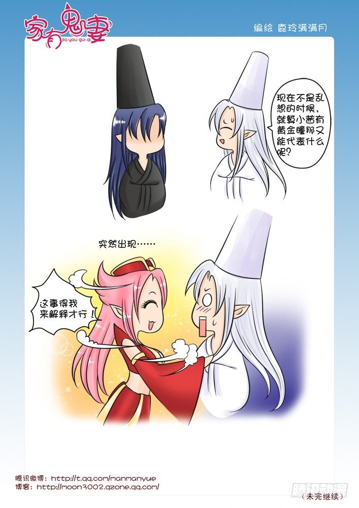 《家有鬼妻》33黄金瞳（2） 第3页