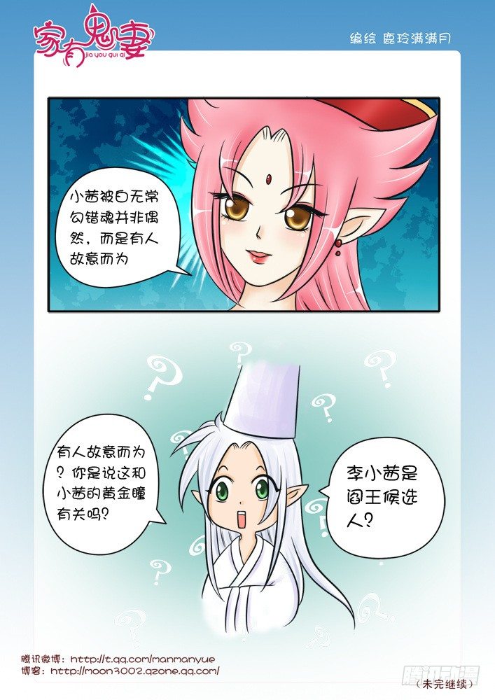 《家有鬼妻》33黄金瞳（2） 第4页
