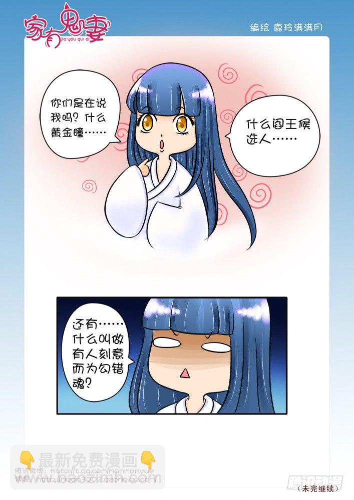 《家有鬼妻》33黄金瞳（2） 第5页