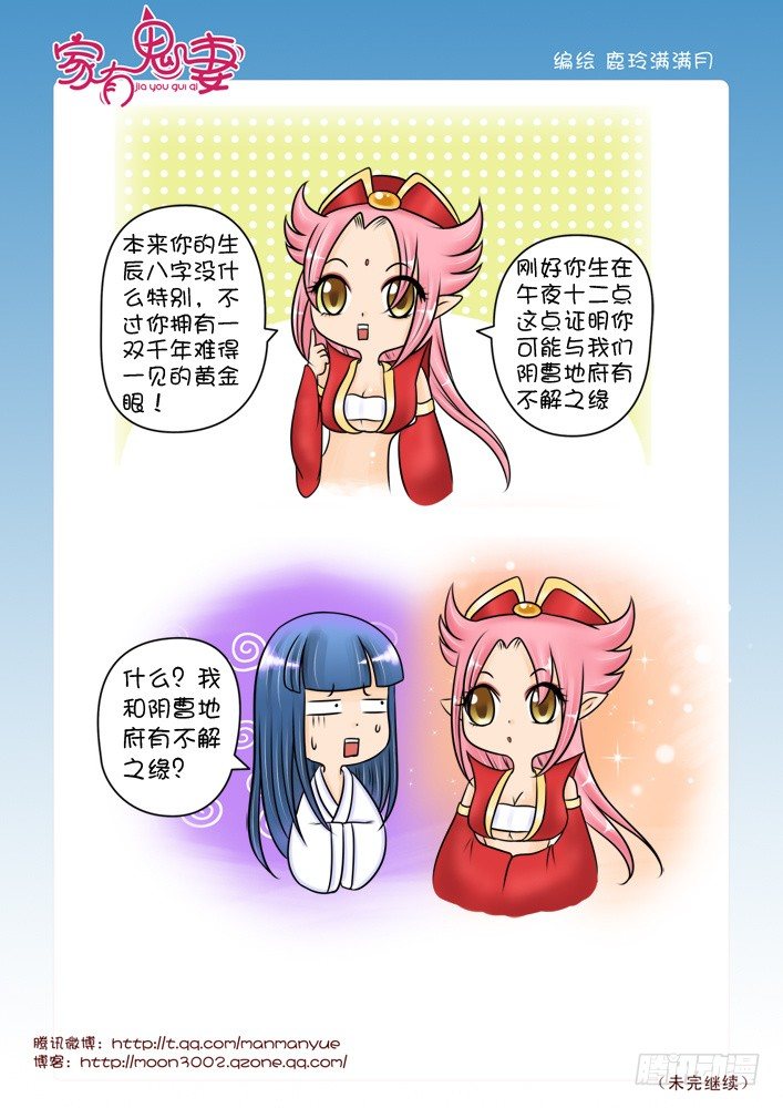 《家有鬼妻》35神秘高人（1） 第1页