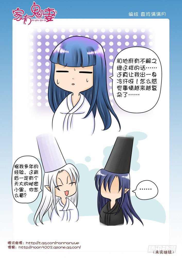 《家有鬼妻》35神秘高人（1） 第2页