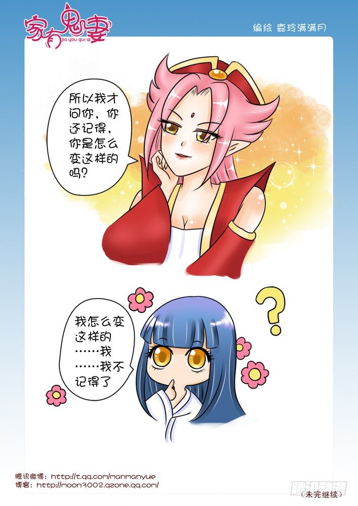 《家有鬼妻》35神秘高人（1） 第3页