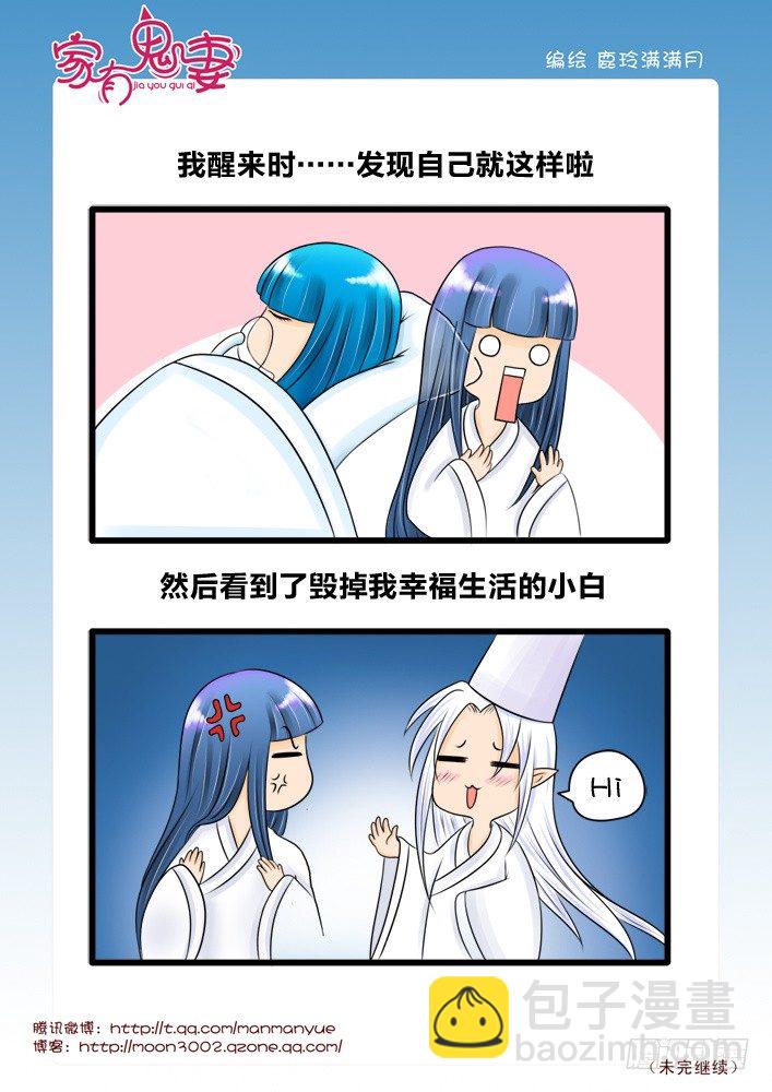 《家有鬼妻》35神秘高人（1） 第4页