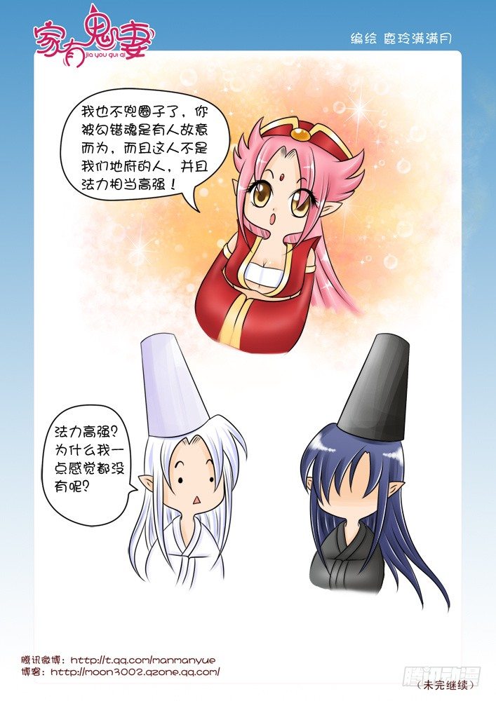 《家有鬼妻》35神秘高人（1） 第5页