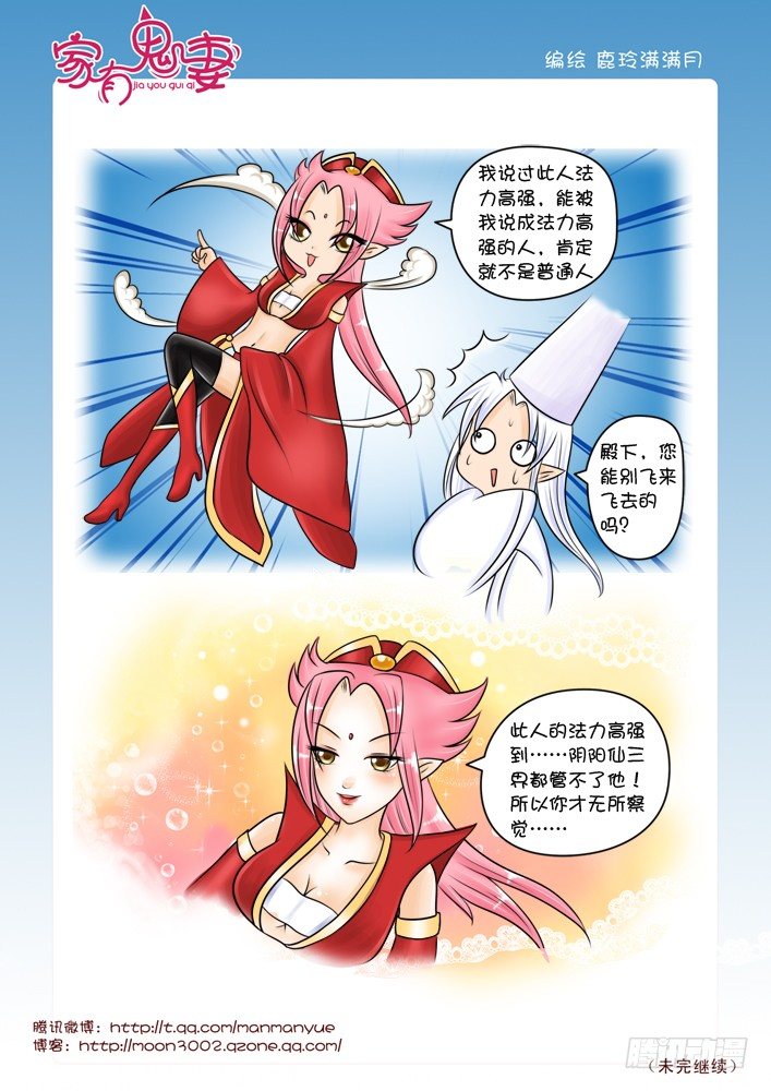 《家有鬼妻》36神秘高人（2） 第1页