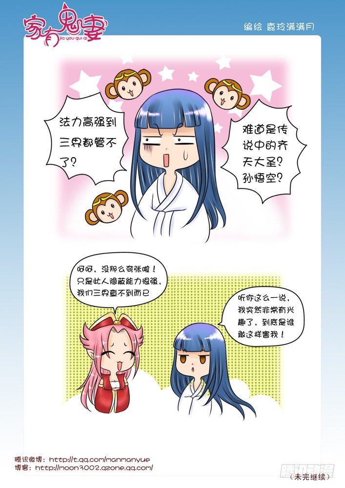 《家有鬼妻》36神秘高人（2） 第2页