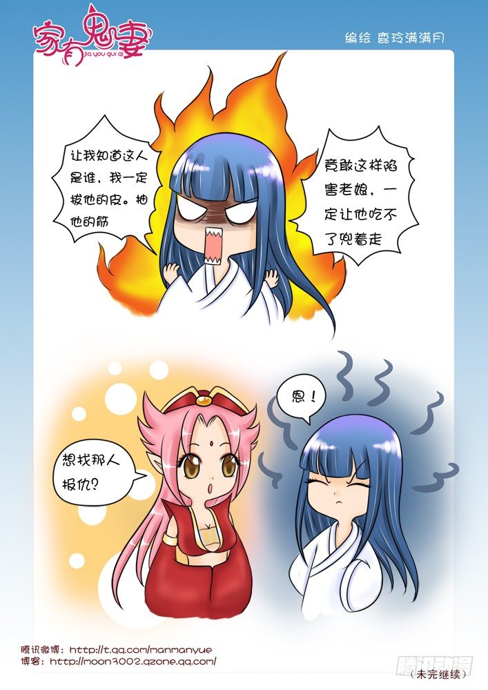 《家有鬼妻》36神秘高人（2） 第3页