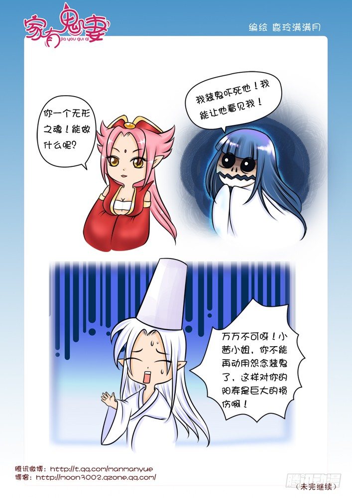 《家有鬼妻》36神秘高人（2） 第4页