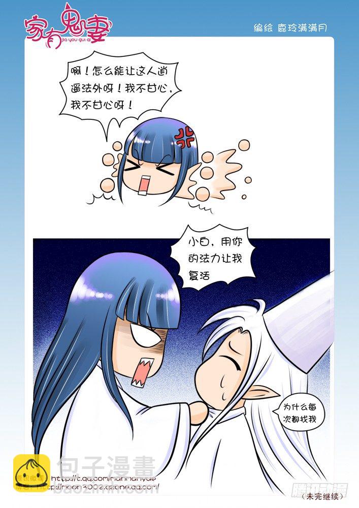 《家有鬼妻》36神秘高人（2） 第5页