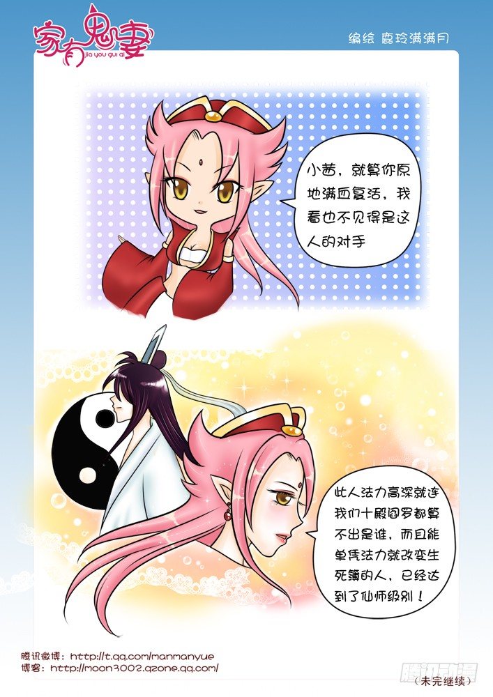 《家有鬼妻》36神秘高人（2） 第6页