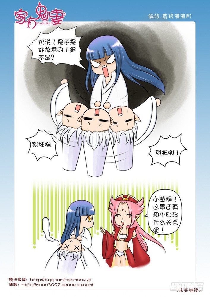 《家有鬼妻》34黄金瞳（3） 第1页