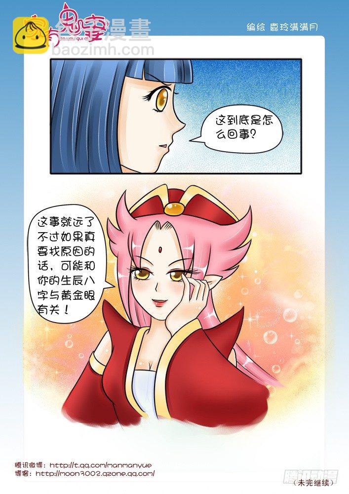 《家有鬼妻》34黄金瞳（3） 第2页