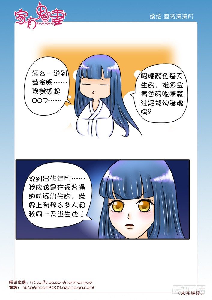 《家有鬼妻》34黄金瞳（3） 第3页