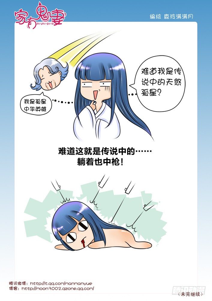 《家有鬼妻》34黄金瞳（3） 第4页
