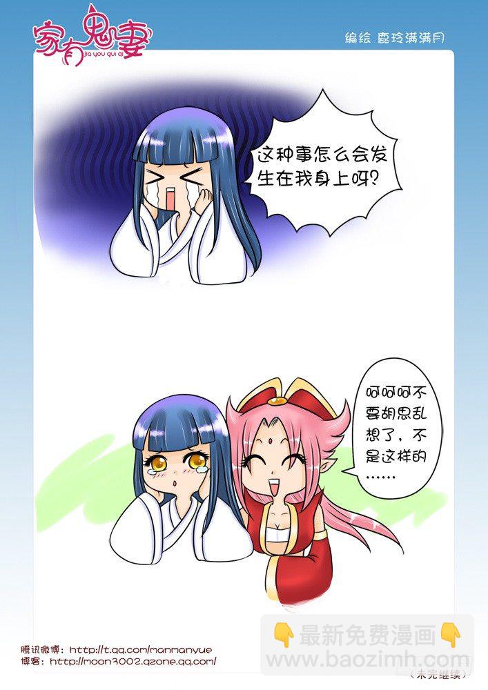 《家有鬼妻》34黄金瞳（3） 第5页