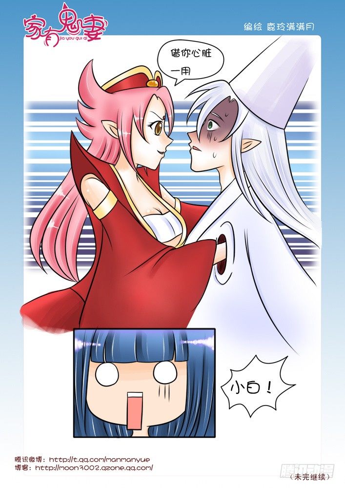 《家有鬼妻》39掏心之举（1） 第1页