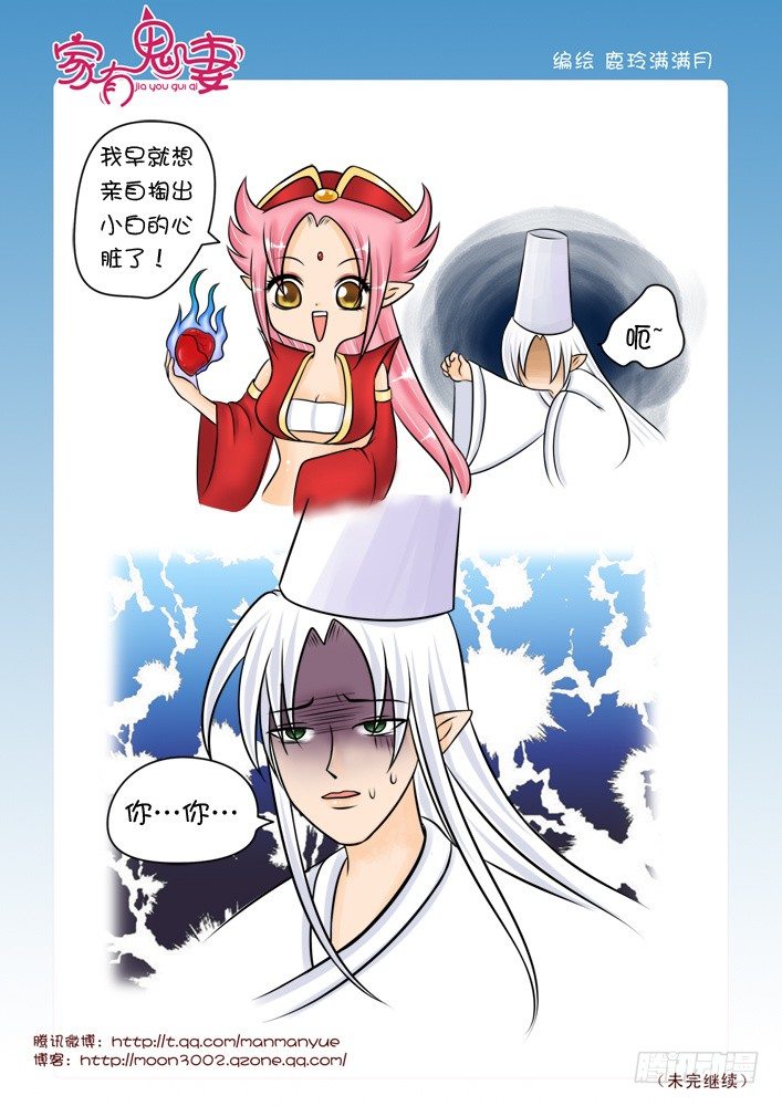 《家有鬼妻》39掏心之举（1） 第2页