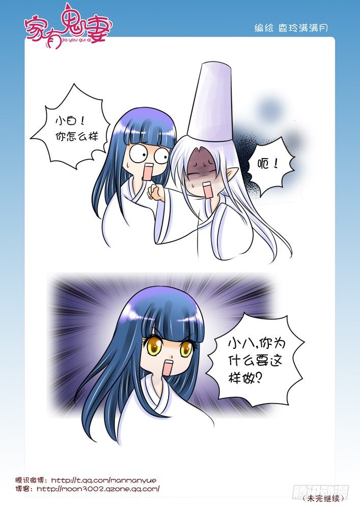 《家有鬼妻》39掏心之举（1） 第3页