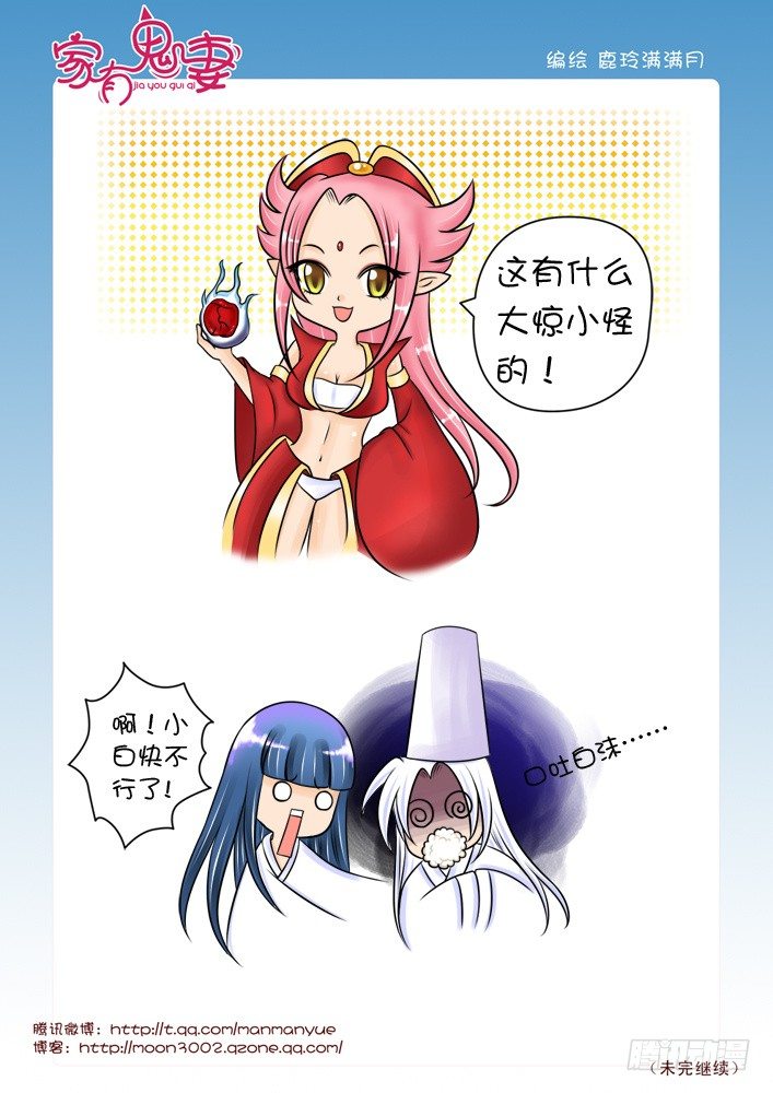 《家有鬼妻》39掏心之举（1） 第4页