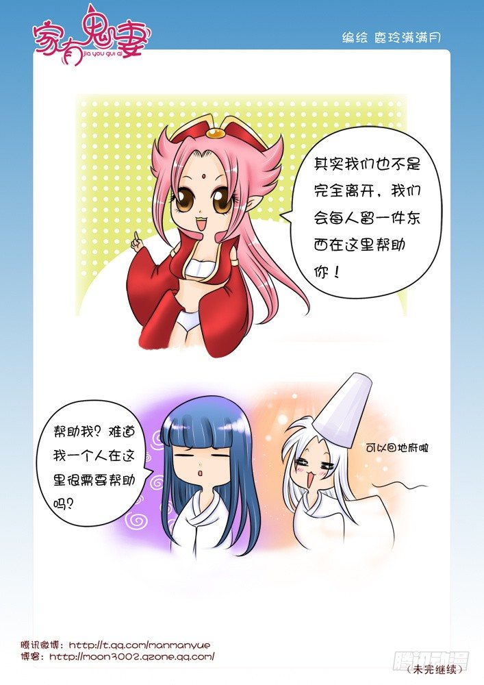 《家有鬼妻》38暗中有隐情 第1页