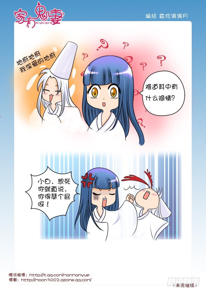 《家有鬼妻》38暗中有隐情 第2页