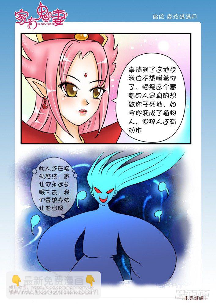 《家有鬼妻》38暗中有隐情 第3页