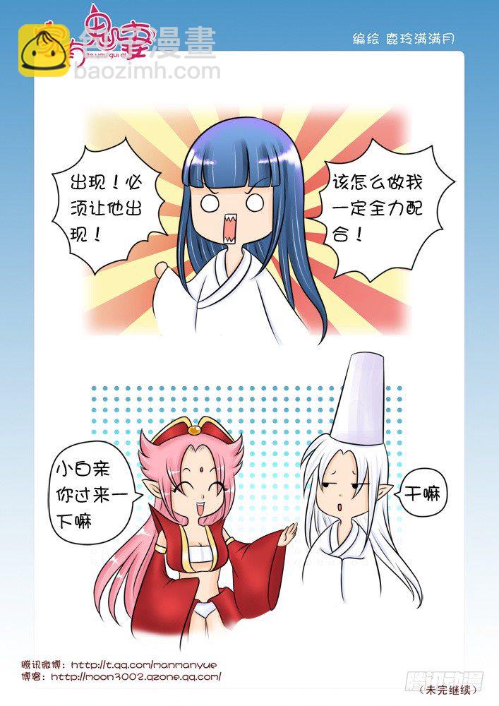 《家有鬼妻》38暗中有隐情 第4页