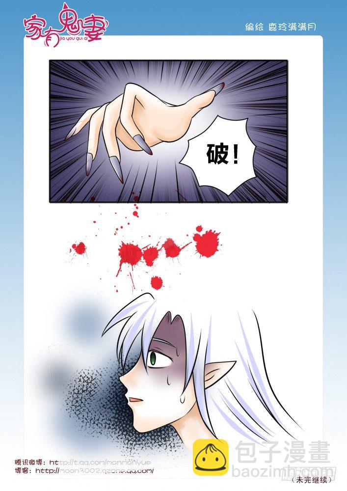 《家有鬼妻》38暗中有隐情 第5页