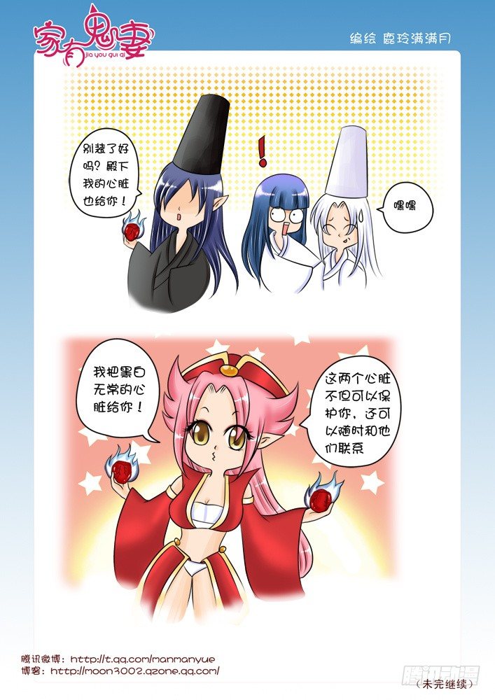 《家有鬼妻》40掏心之举（2） 第1页