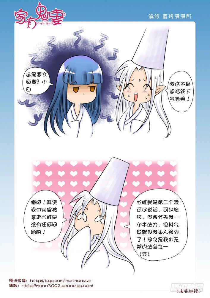 《家有鬼妻》40掏心之举（2） 第2页